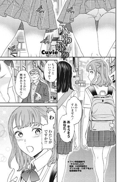 ふわふわ（単話）