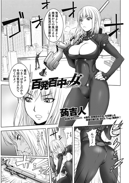 百発百中の女 Returns（単話）