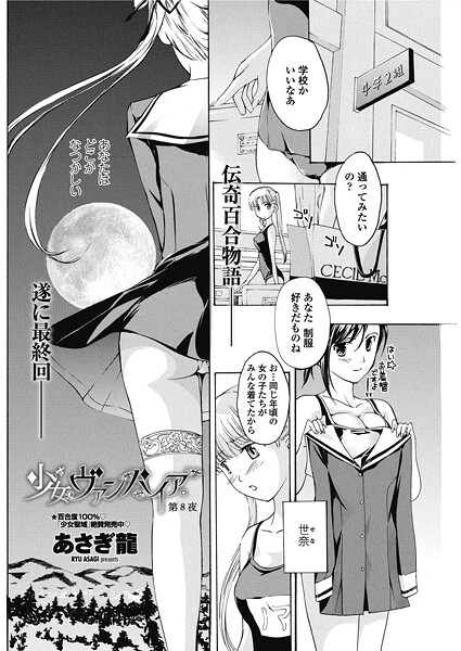 少女ヴァンパイア。（単話）