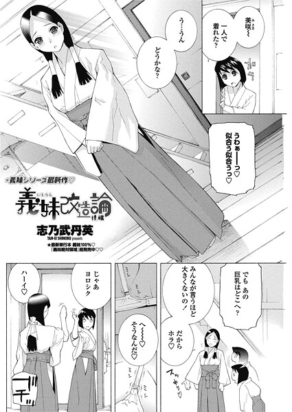 義妹改造論（単話）