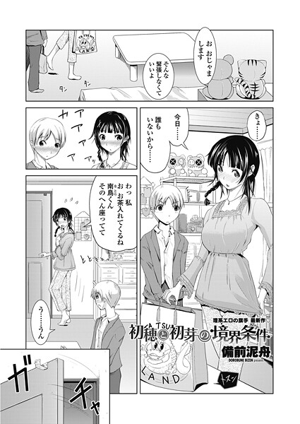 初穂と初芽の境界条件（単話）