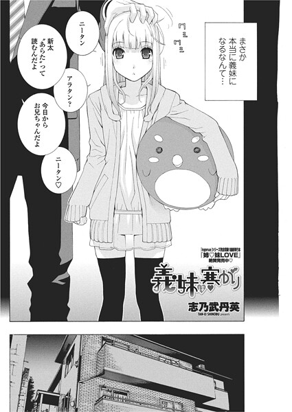 義妹は寒がり（単話）