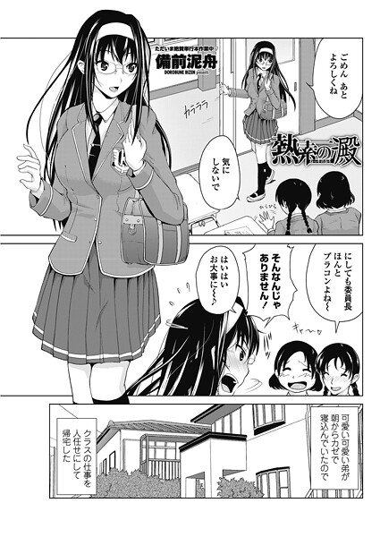 熱素の澱（単話）