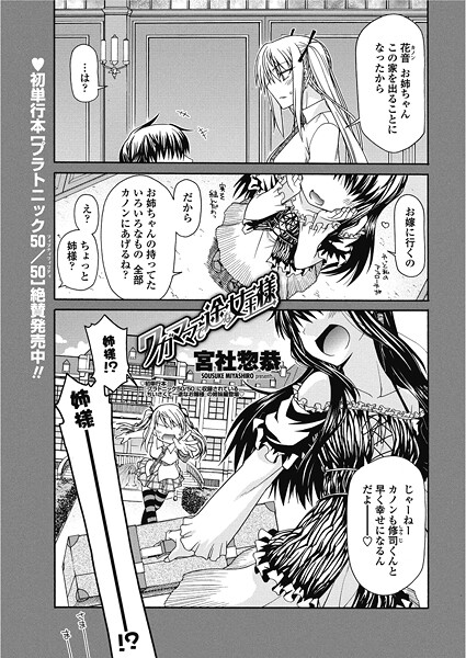 ワガママで一途な女王様（単話）
