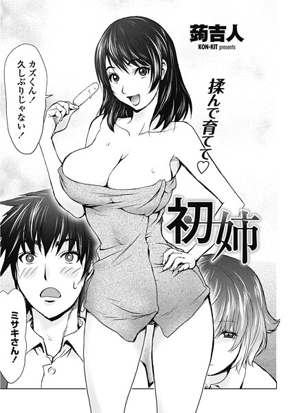 初姉（単話）