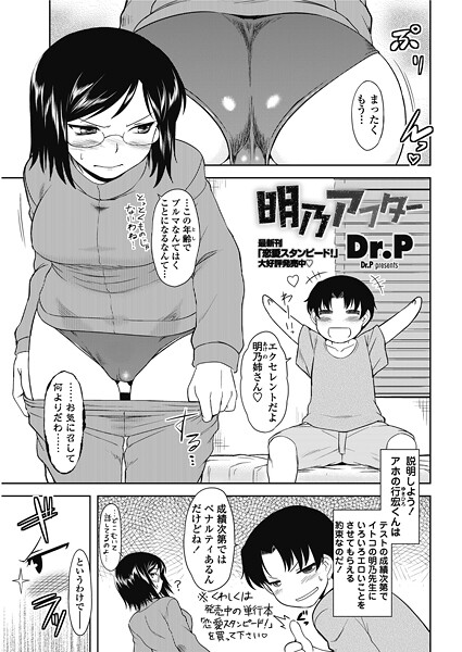 明乃アフター（単話）