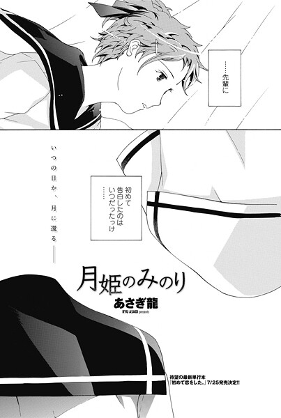 月姫のみのり（単話）