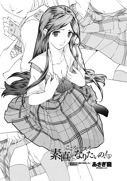 素直になりたいの！ 3（単話）
