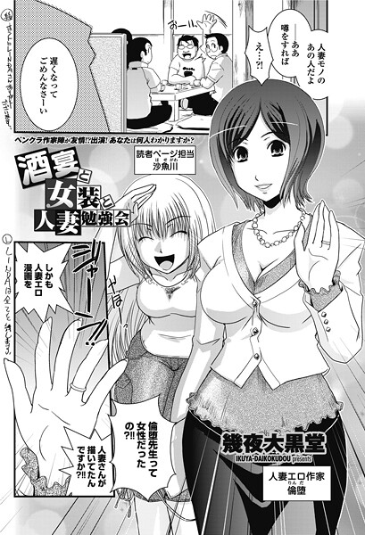 酒宴と女装と人妻勉強会（単話）