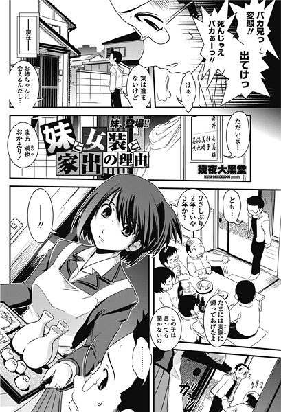 妹と女装と家出の理由（単話）