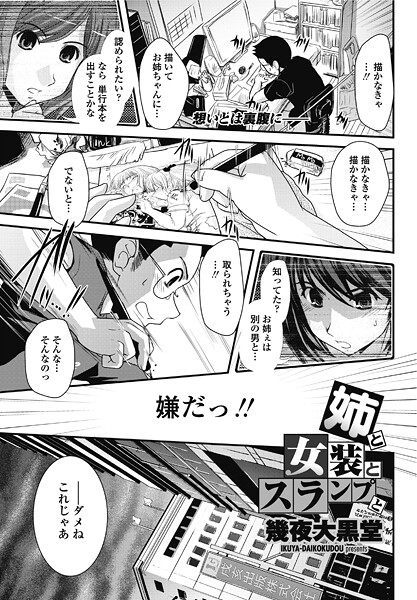 妹と女装とスランプと（単話）