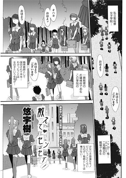 教えて◆センセイ！（単話）