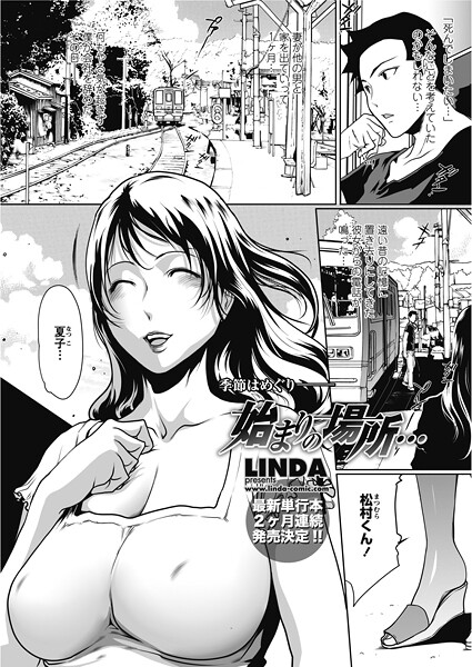 始まりの場所…（単話）