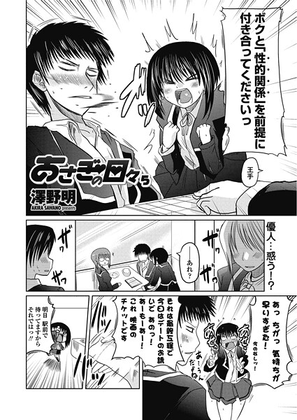 あさぎの日々（単話）