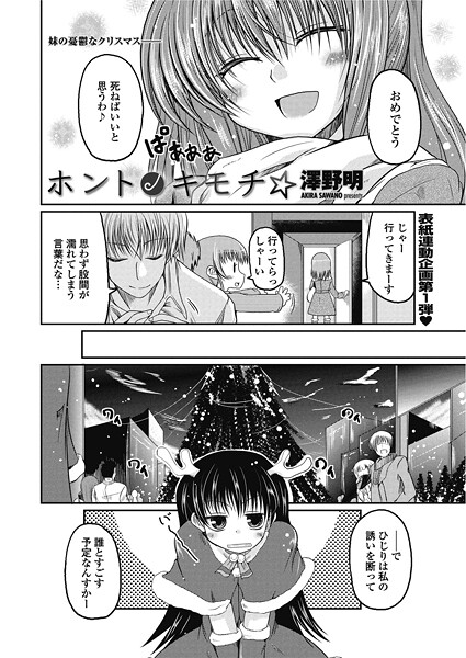 ホントノキモチ☆（単話）