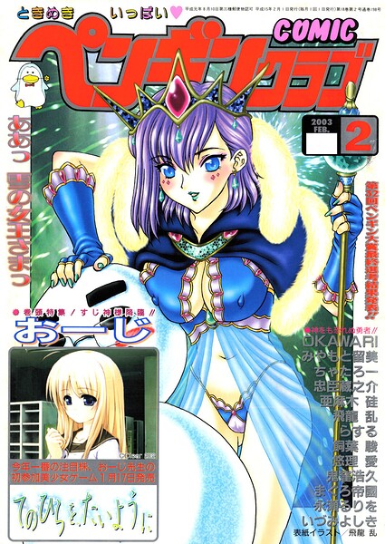 COMICペンギンクラブ2003年2月号