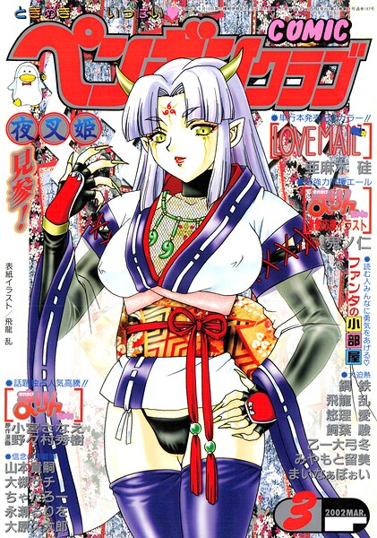 COMICペンギンクラブ2002年3月号