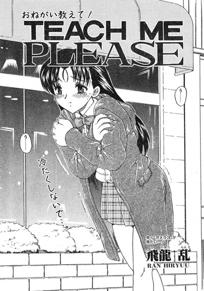 TEACH ME（単話）