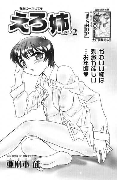 えろ姉（単話）