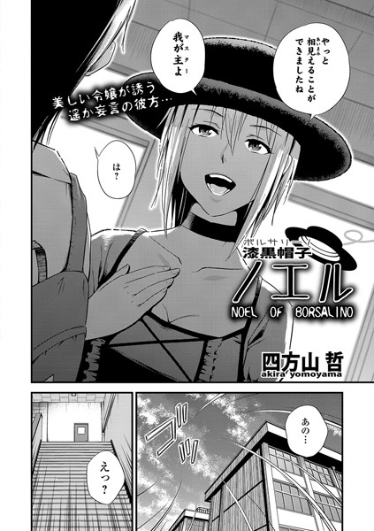 漆黒帽子ノエル（単話）