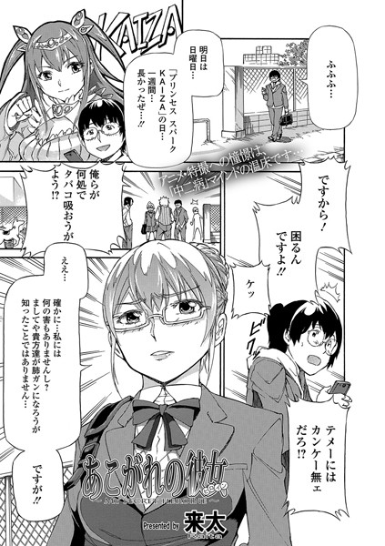 あこがれの彼女（単話）