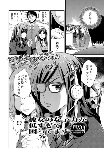 彼女の女子力が低すぎて困ってます（単話）