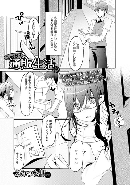レッツ！通販生活（単話）