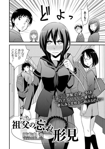 祖父の忘れ形見（単話）