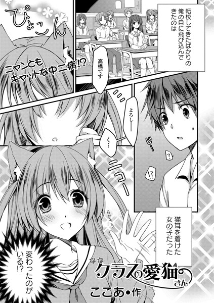 クラスの愛猫さん（単話）