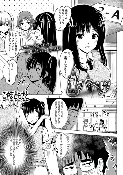 神託のパイペリオン（単話）