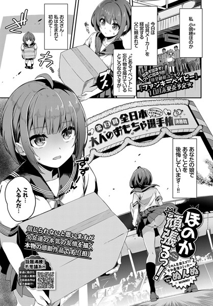 ほのか頑張るっ！（単話）