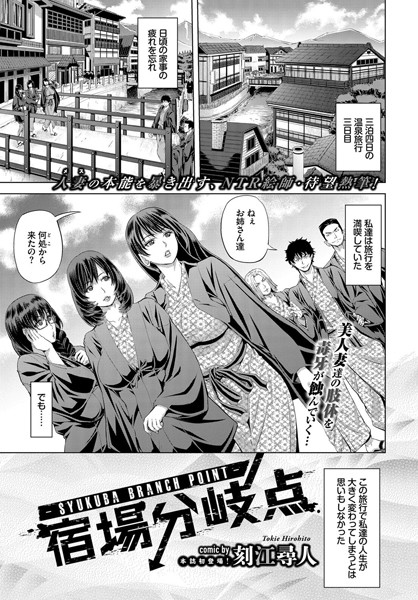宿場分岐点（単話）