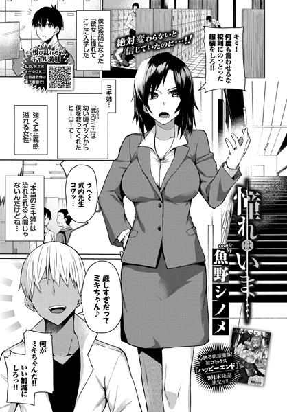憧れはいま…（単話）