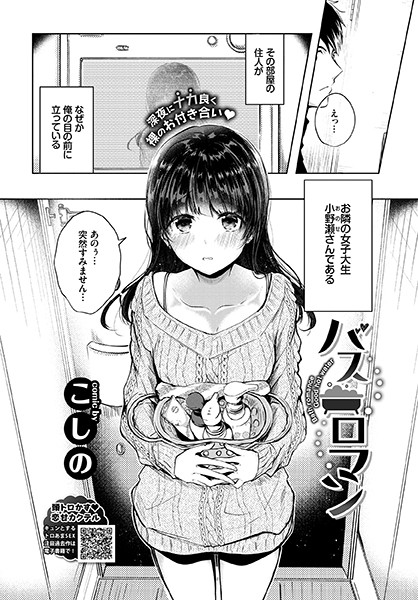 バスロマン（単話）