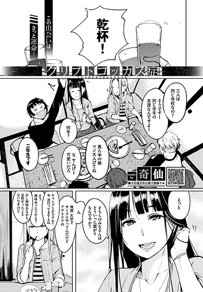 クリプトコッカス症（単話）