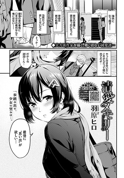 清愛メモリー（単話）