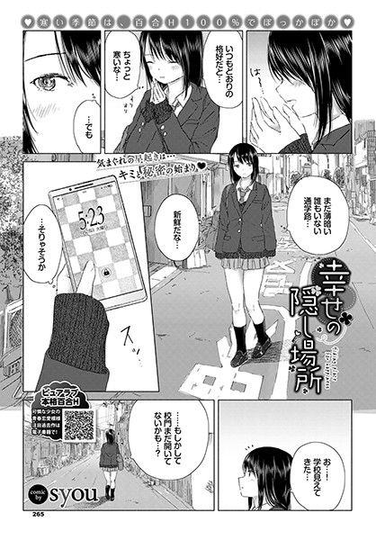 幸せの隠し場所（単話）