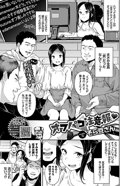 オフパコ注意報（単話）