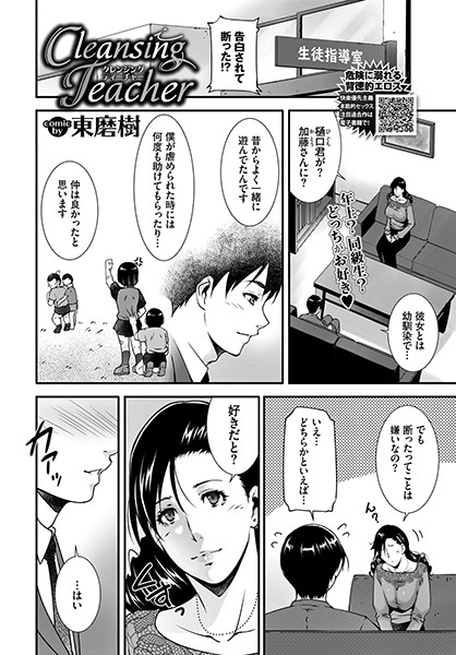 Cleansing Teacher（単話）