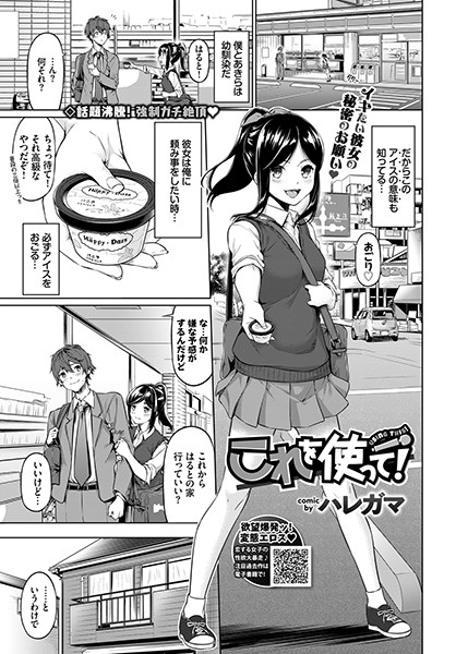 これを使って！（単話）
