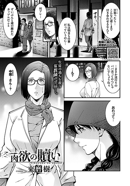 肉欲の贖い（単話）