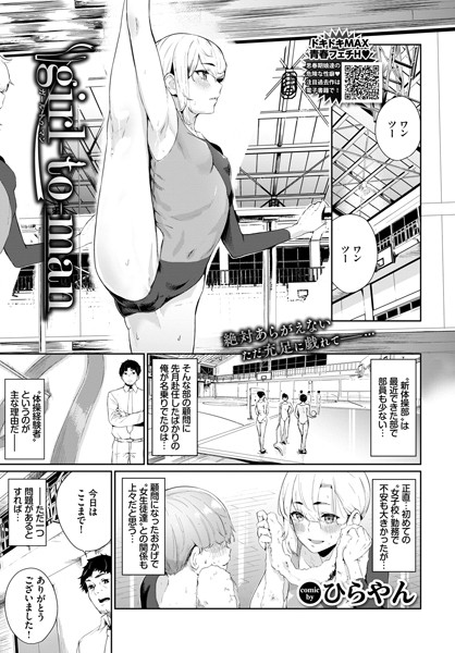 girl-to-man（単話）