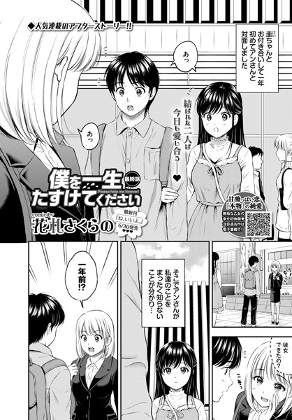 僕を一生たすけてください（単話）