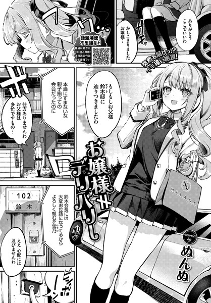 お嬢様≠デリバリー（単話）