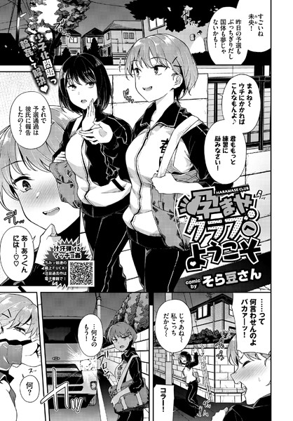 孕ませクラブへようこそ（単話）