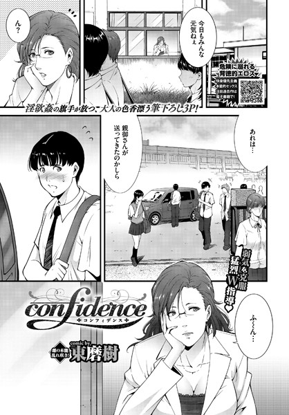 confidence（単話）