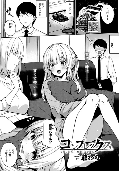 コンプレックス（単話）