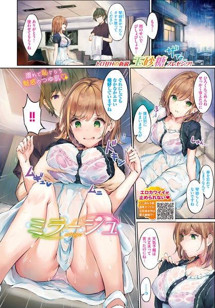 ミラージュ（単話）