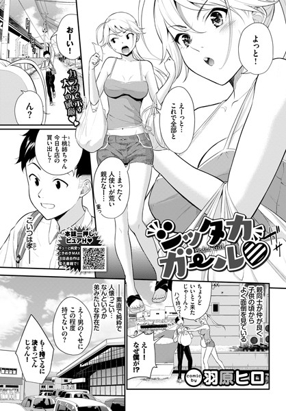 シッタカガール（単話）
