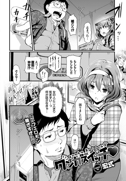 クンカスイッチ（単話）
